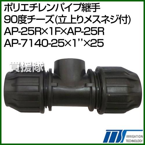（P5倍）（クーポンで1000円OFF）株式会社イリテック ポリエチレンパイプ継手 90度チーズ 立...