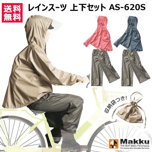 雨具 レインウェア 上下 レインコート レディース カッパ 合羽 ワイドレインスーツ AS-620S...