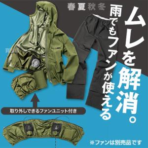 マック エアレインスーツ 空調ファン対応 フォ...の詳細画像1