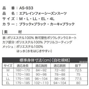 マック エアレインスーツ 空調ファン対応 フォ...の詳細画像5