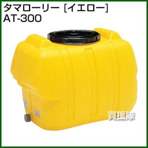 1インチフィッティング付き】コダマ樹脂工業 タマローリータンク（横型