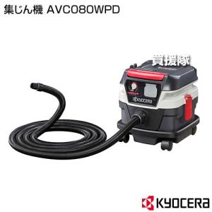 KYOCERA(京セラ) 集じん機 AVC08...の詳細画像1
