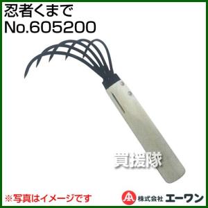 忍者くまで No.605200 エーワン｜truetools