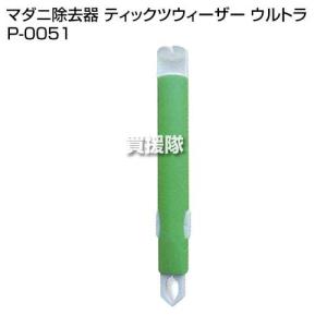 Dr.SCHICK マダニ除去器 ティックツウィーザー ウルトラ P-0051｜truetools