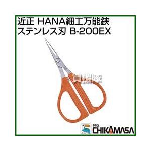 近正 HANA細工万能鋏 ステンレス刃 B-200EX｜truetools