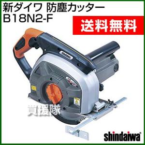 【新ダイワ】防塵カッターB18NLL-F（新品） 楽天市場】b18n 新ダイワの通販