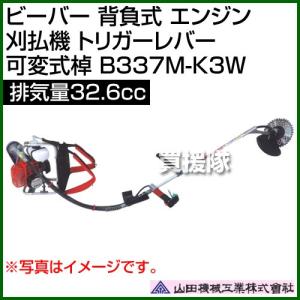 P5倍）（毎月10日は買援隊の日）ビーバー 背負式 エンジン 刈払機