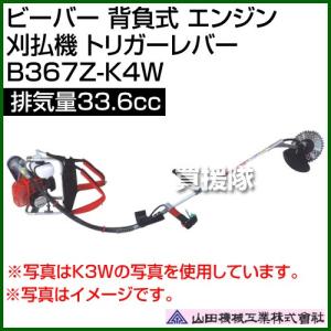 ビーバー 背負式 エンジン 刈払機 トリガーレバー 排気量41.5cc 山田