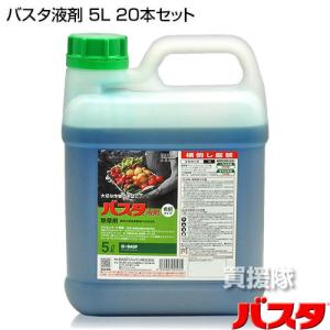 バスタ液剤 5L 20本セット 合計100L ...の詳細画像4