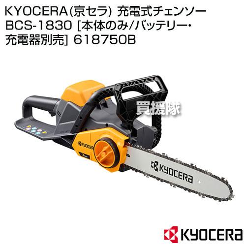 KYOCERA(京セラ) 充電式チェンソー BCS-1830 [(本体のみ バッテリー 充電器別売)...