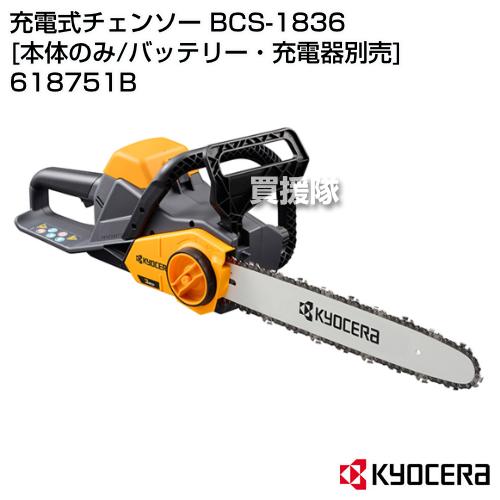 KYOCERA(京セラ) 充電式チェンソー BCS-1836 (本体のみ バッテリー 充電器別売) ...