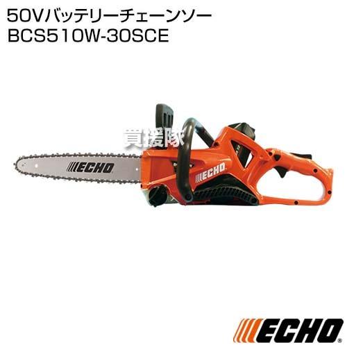 ECHO(エコー) 50Vバッテリーチェーンソー BCS510W-30SCE