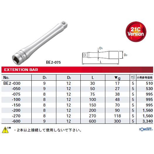 （P5倍）（クーポンで1000円OFF）KTC工具 6.3sq.エクステンションバー BE2-150