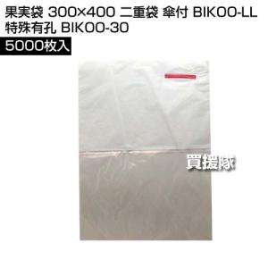 (法人限定)ニダイキ 果実袋 300×400 ...の詳細画像1