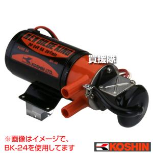 工進 ポンプ ニュービルジキング24V 付属品なし BK-24S｜truetools