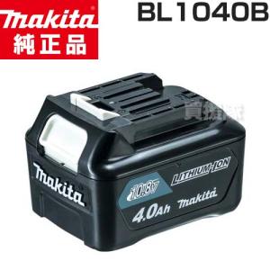 マキタ 純正 10.8V 4.0Ah リチウムイオンバッテリー スライド式 BL1040B 正規品 日本仕様 新品