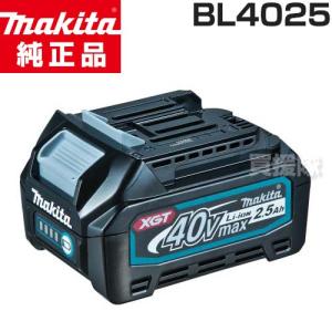 マキタ バッテリー 純正 40V BL4025 日本仕様 正規品 A-69923