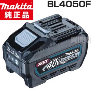 マキタ 純正 バッテリー 40Vmax BL4050F 日本仕様 正規品 A-72372｜truetools