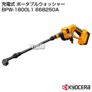 KYOCERA（京セラ） 充電式ポータブルウォッシャー BPW-1800L1 : TOOLS