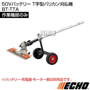 ECHO(エコー) 50Vバッテリー T字型バ...の詳細画像1