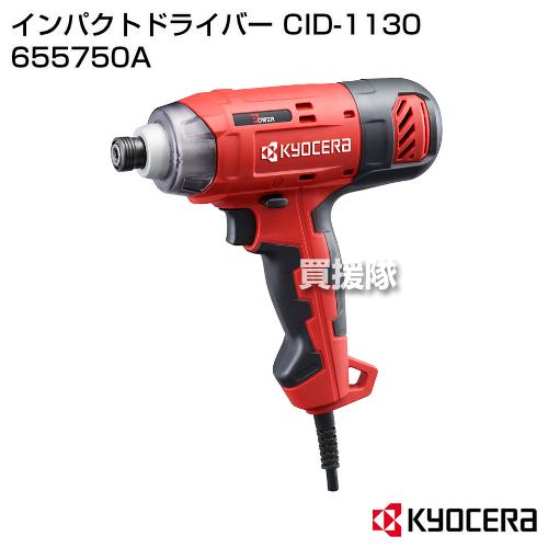 KYOCERA(京セラ) インパクトドライバー CID-1130 655750A