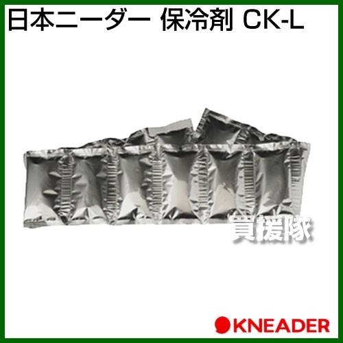 日本ニーダー 保冷剤 CK-L