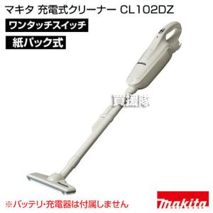 マキタ コードレス掃除機バッテリ充電器別売 CL141FDZW マキタ（makita） 掃除機 コードレス 充電式クリーナー CL141FDZW 掃除