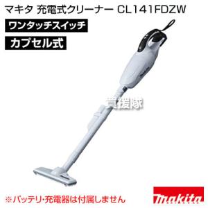 マキタ 掃除機 コードレス 充電式クリーナー CL141FDZW 掃除機本体のみ バッテリーと充電器別売｜truetools