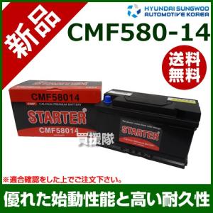 ヒュンダイ 欧州車用 密閉型バッテリー CMF58014｜truetools