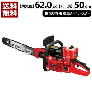 ゼノア チェンソー （根切機）RC6200DP-20直接駆動式 50cm〈20インチ