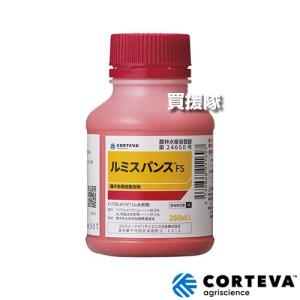 コルテバ ルミスパンスFS 250ml×10本セット