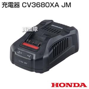 ホンダ 充電器 CV3680XA JM