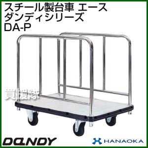 台車 ダンディハンドトラック ライトカー エース DA-P 花岡車輌｜truetools