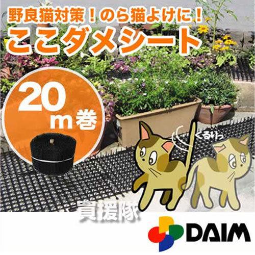 第一ビニール 猫よけ ここダメシート 20m巻き