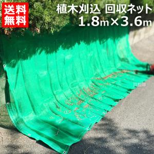 ダイオ化成 植木刈込回収ネット 1.8m×3.6m