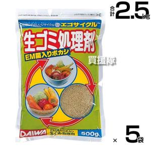 （P5倍）（クーポンで1000円OFF）大和 生ゴミ処理剤 500g×5袋セット EM菌入りボカシ エコサイクル