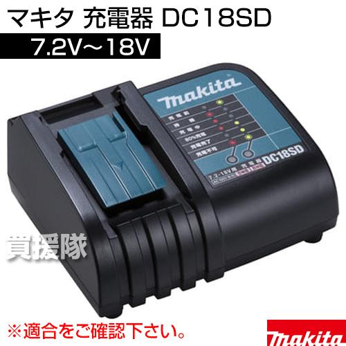 マキタ 純正 充電器 DC18SD 7.2V〜18V