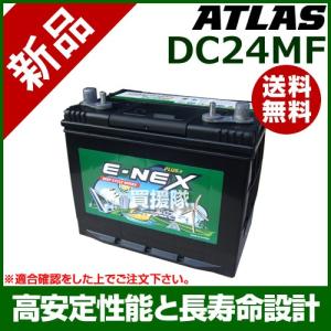 アトラス ディープサイクルバッテリー DC24MF