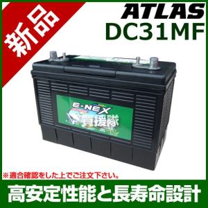 アトラス ディープサイクルバッテリー DC31MF