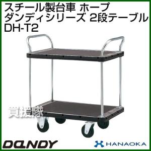 ダンディハンドトラック ライトカー ホープ DH-T2 花岡車輌｜truetools