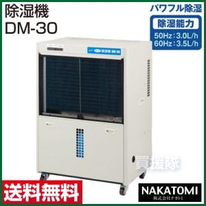 ナカトミ コンプレッサー式 除湿機 (単相100V) (重量：16kg) DM-10