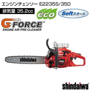 新ダイワ エンジンチェンソー E2235S/350 [35.2cc]｜買援隊ヤフー店