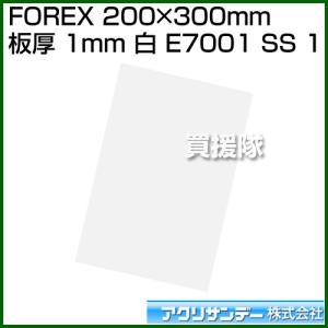 アクリサンデー FOREX 200mm×300mm 板厚 1mm 白 E7001 SS 1 カラー:白 サイズ:200mm×300mm｜truetools
