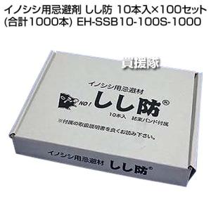 (法人限定)栄宝 イノシシ用忌避剤 しし防 1...の詳細画像1