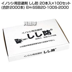 (法人限定)栄宝 イノシシ用忌避剤 しし防 2...の詳細画像1