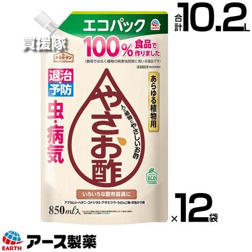 アース製薬 やさお酢エコパック 850ml×12袋 アースガーデン
