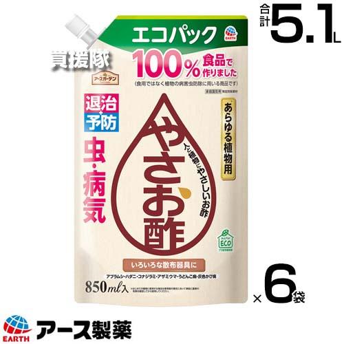 アース製薬 やさお酢エコパック 850ml×6袋 アースガーデン