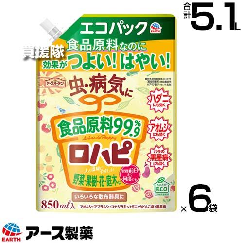 アース製薬 ロハピ エコパック 850ml×6袋 アースガーデン