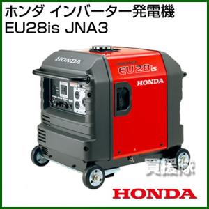 （法人限定）ホンダ インバーター発電機 EU28is JN3｜truetools