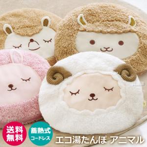 湯たんぽ 蓄熱式 エコ ぬくぬく アニマル EWT-2144 スリーアップ